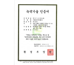 녹색기술인증(연장/만료)